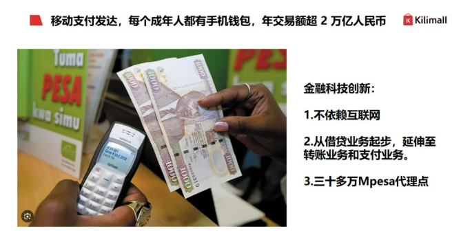 肯尼亚市场深度分析:5大投资优势及电商机遇
