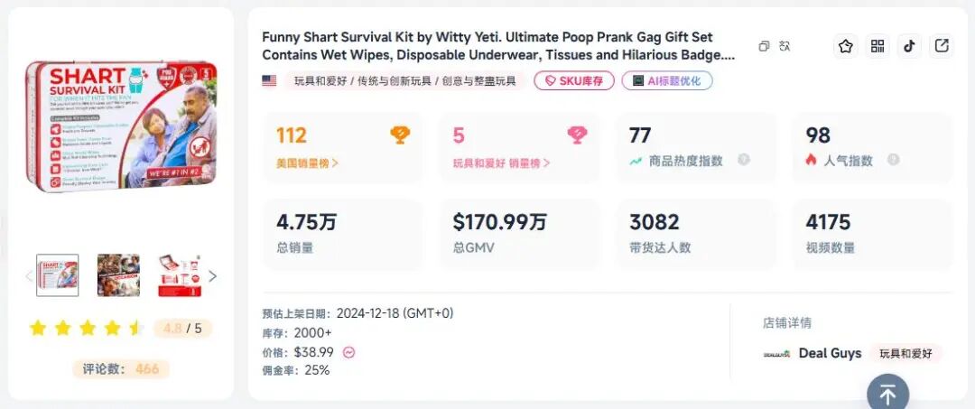 两周卖2.6万单，TikTok这个恶搞玩具“嗨翻”欧美派对