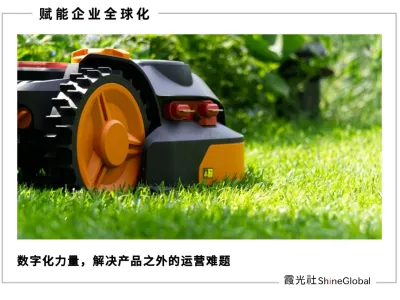 中国庭院机器人抢占欧美市场：无边界割草与除雪设备重构家庭园艺生态