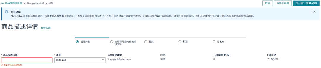 谨慎启用！亚马逊Shoppable模块取代品牌故事，需满5张卡片且仅部分用户可见
