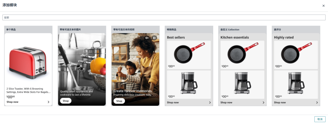 谨慎启用！亚马逊Shoppable模块取代品牌故事，需满5张卡片且仅部分用户可见