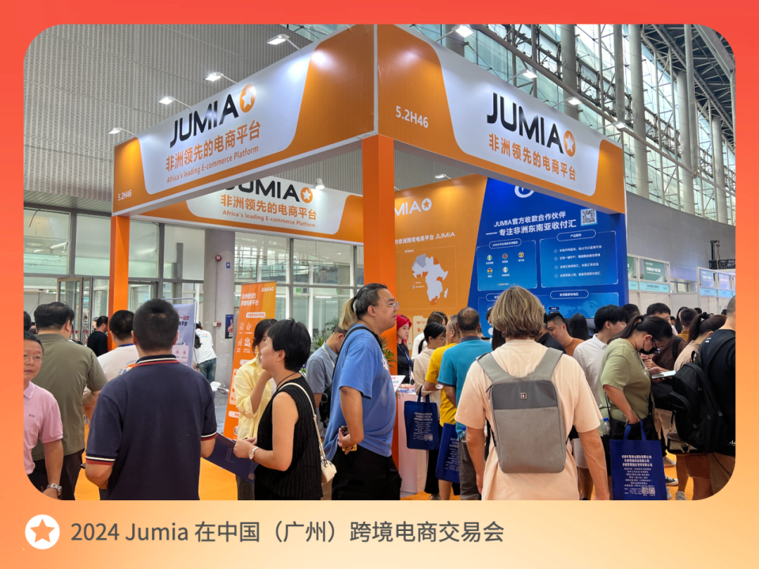 Jumia 2024 年度报告发布