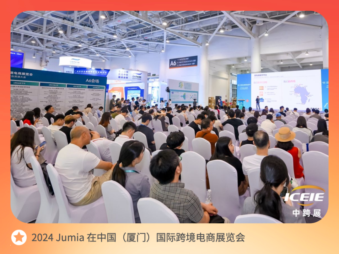 Jumia 2024 年度报告发布