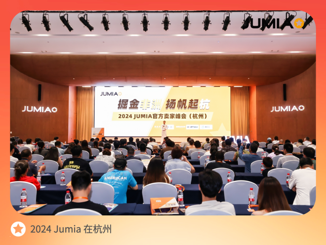 Jumia 2024 年度报告发布