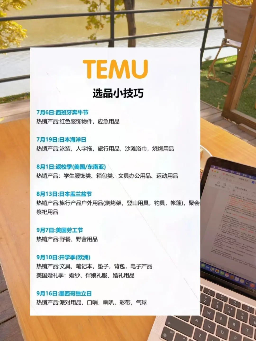 2025Temu节假日选品推荐！