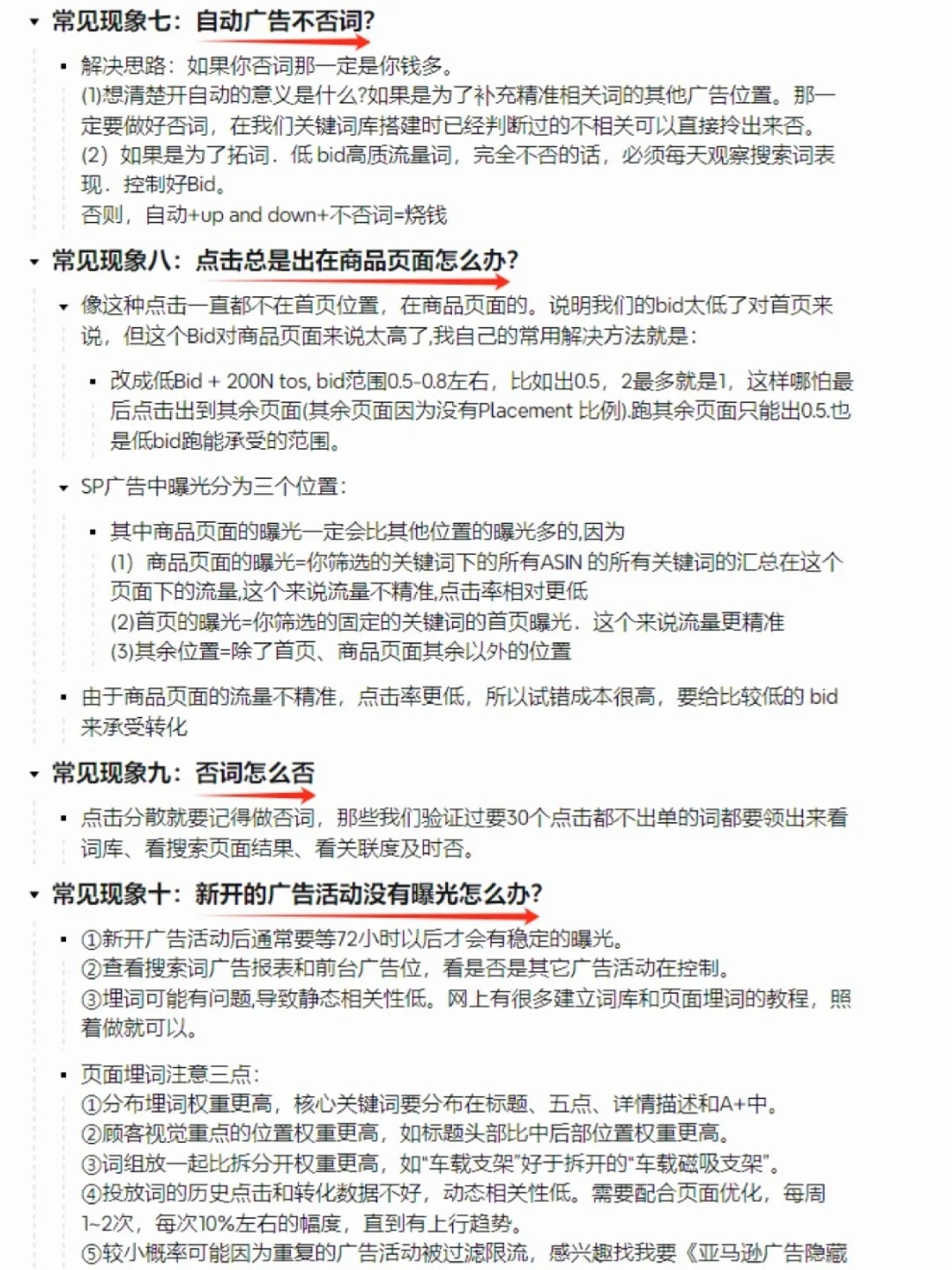 亚马逊广告优化思路！广告助力快速出单！5