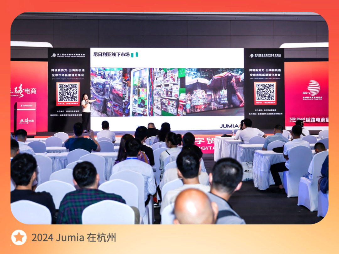 Jumia 2024 年度报告发布