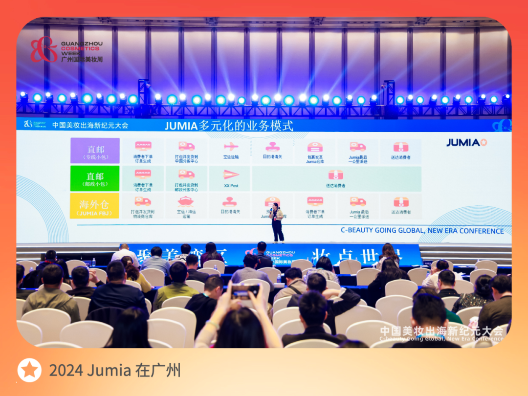 Jumia 2024 年度报告发布