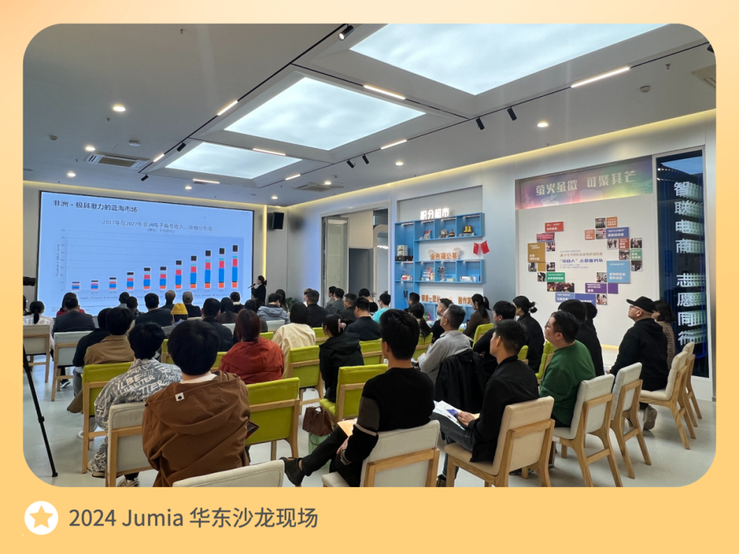 Jumia 2024 年度报告发布