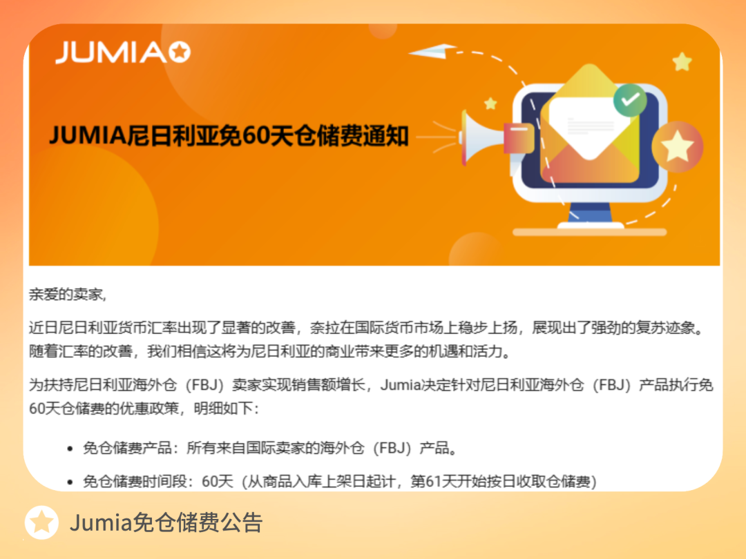 Jumia 2024 年度报告发布