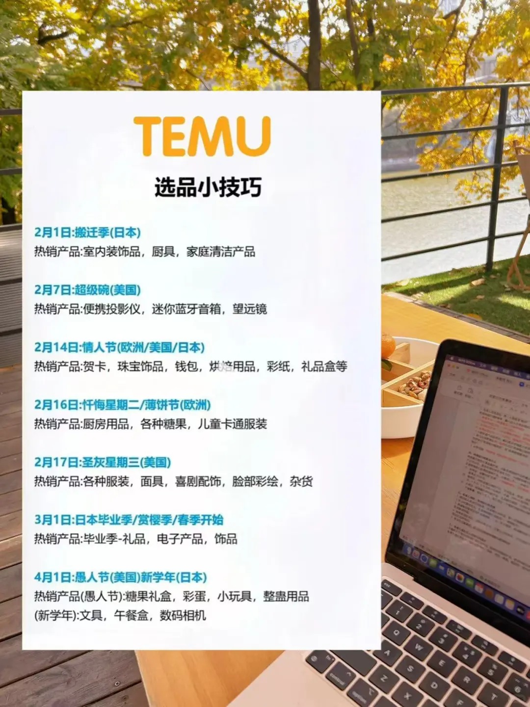 2025Temu节假日选品推荐！