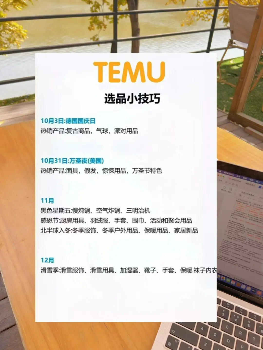 2025Temu节假日选品推荐！