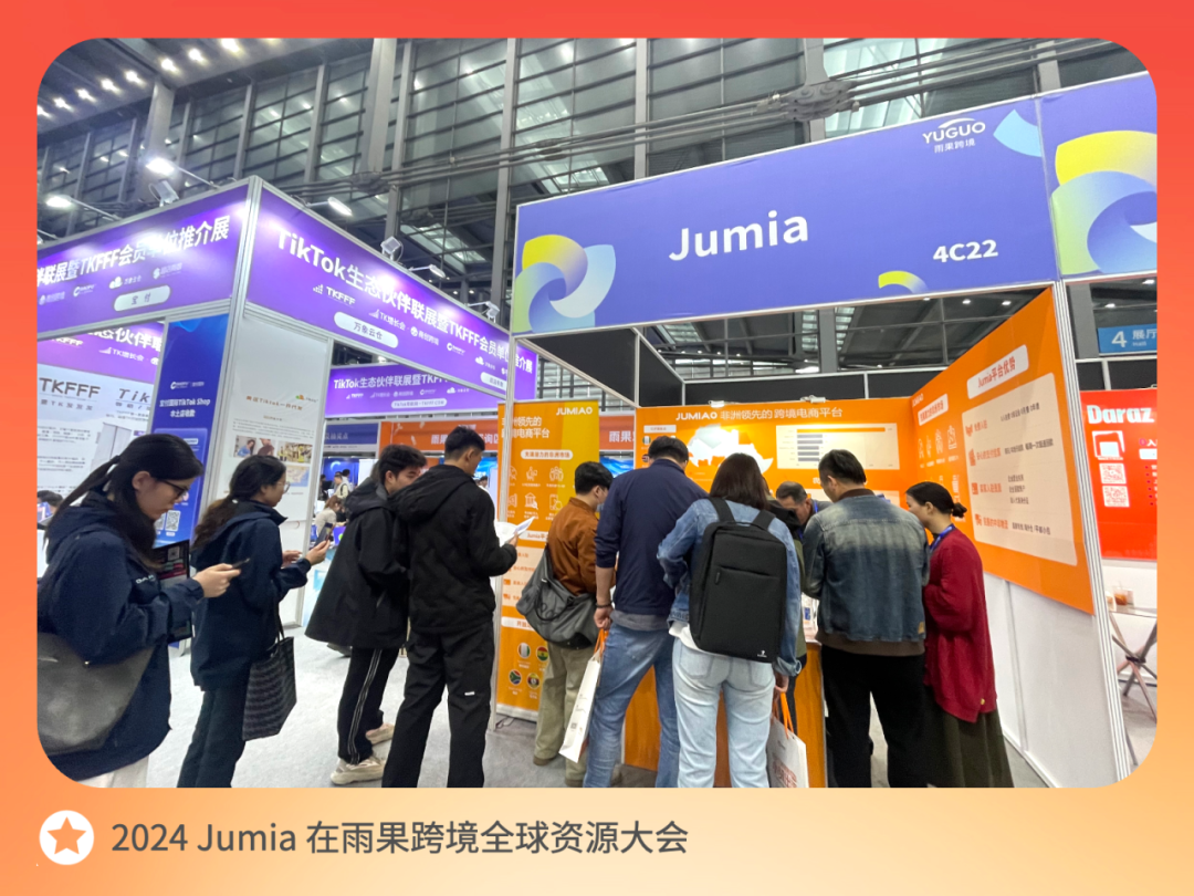 Jumia 2024 年度报告发布