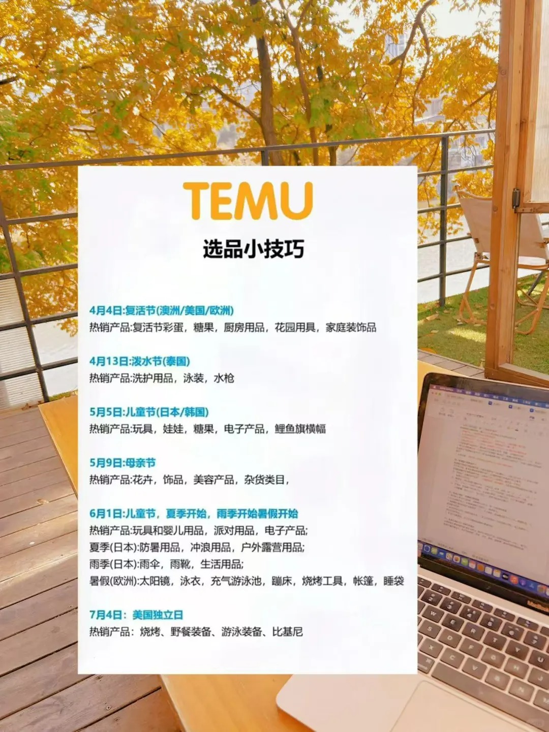 2025Temu节假日选品推荐！