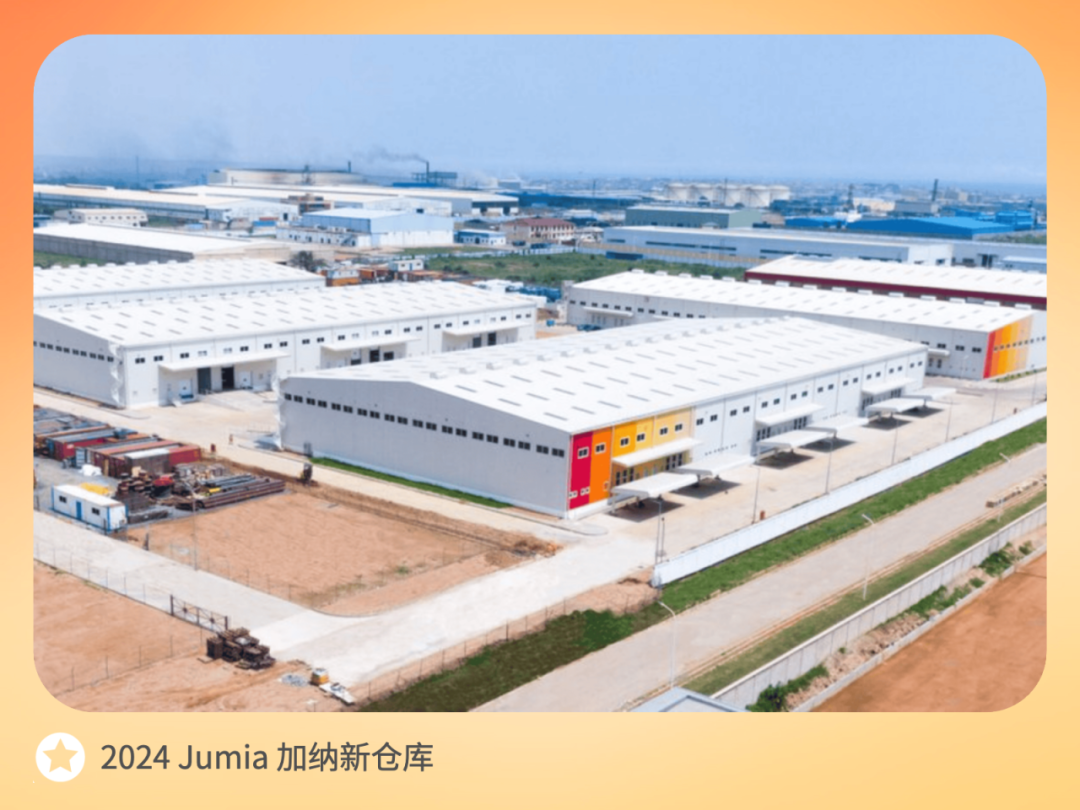 Jumia 2024 年度报告发布