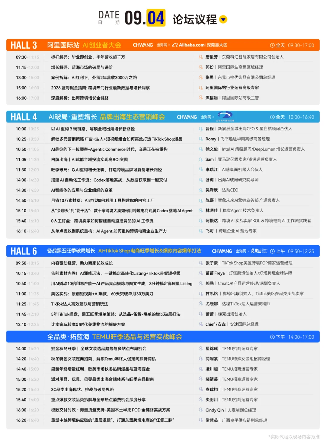 首日82636人次创历史新高!第七届CHWE出海网跨境电商展燃爆深圳