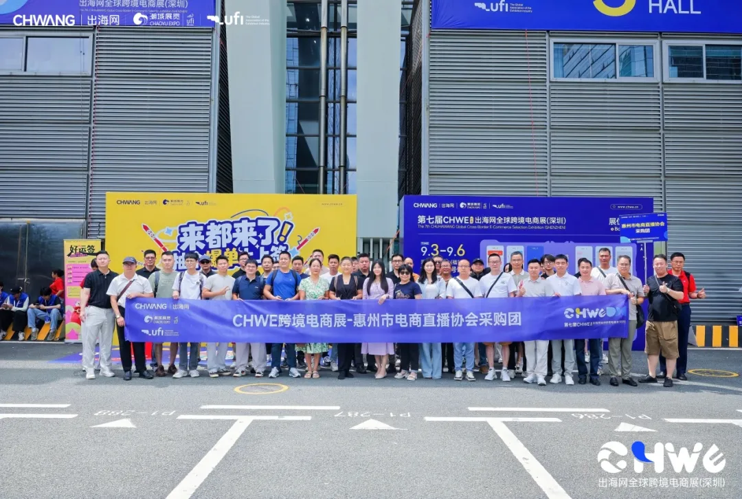 图片 首日82636人次创历史新高!第七届CHWE出海网跨境电商展燃爆深圳