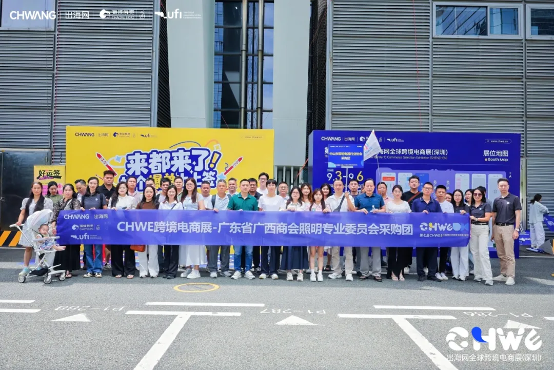 图片 首日82636人次创历史新高!第七届CHWE出海网跨境电商展燃爆深圳