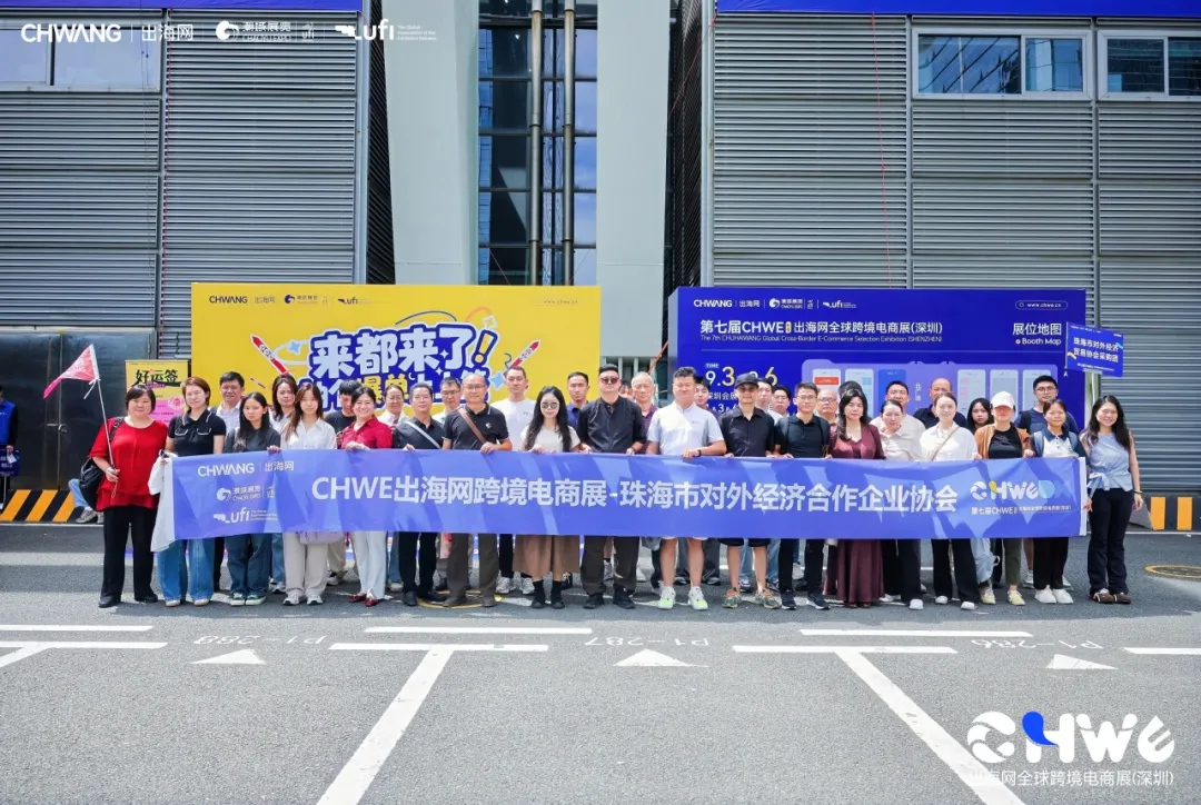图片 首日82636人次创历史新高!第七届CHWE出海网跨境电商展燃爆深圳