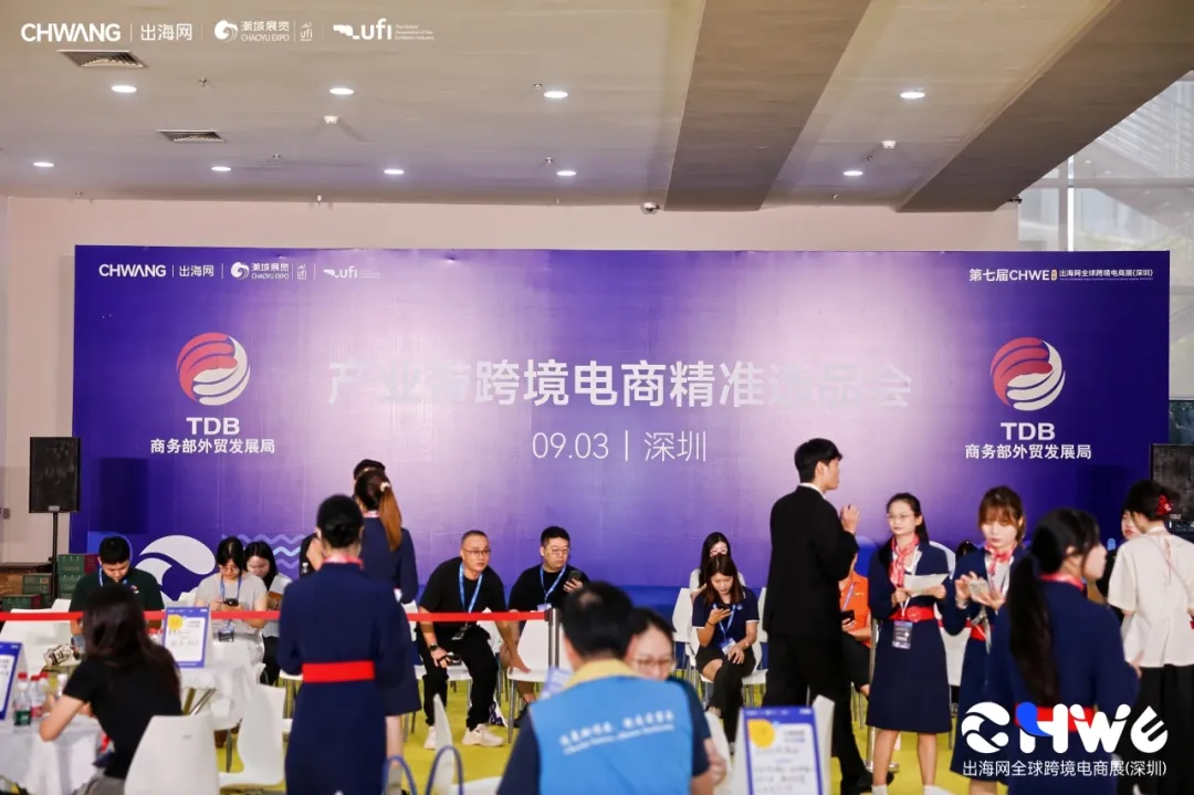 图片 首日82636人次创历史新高!第七届CHWE出海网跨境电商展燃爆深圳