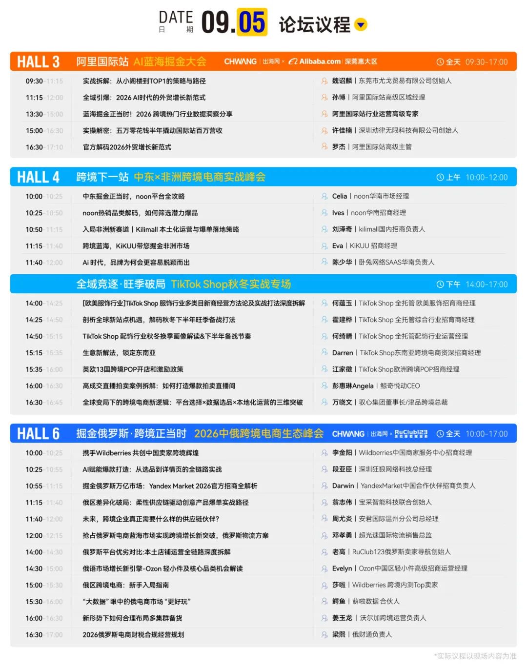 首日82636人次创历史新高!第七届CHWE出海网跨境电商展燃爆深圳