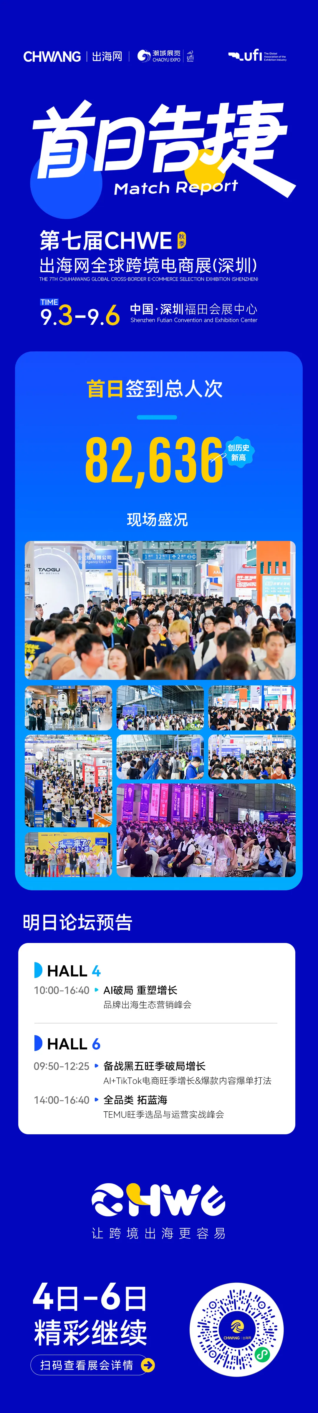 图片 首日82636人次创历史新高!第七届CHWE出海网跨境电商展燃爆深圳