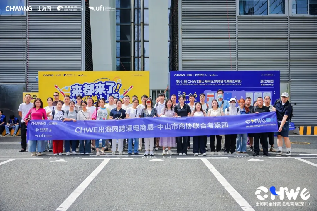 图片 首日82636人次创历史新高!第七届CHWE出海网跨境电商展燃爆深圳