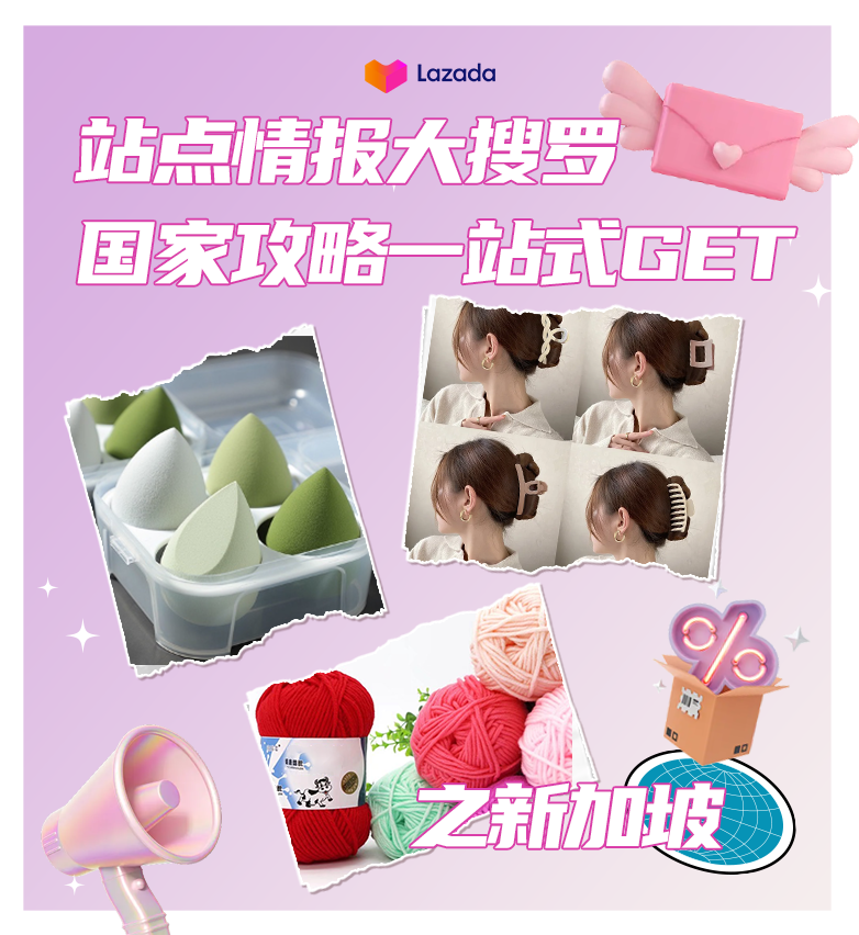 Lazada东南亚情报局｜电商渗透率最高的市场！新加坡电商地图