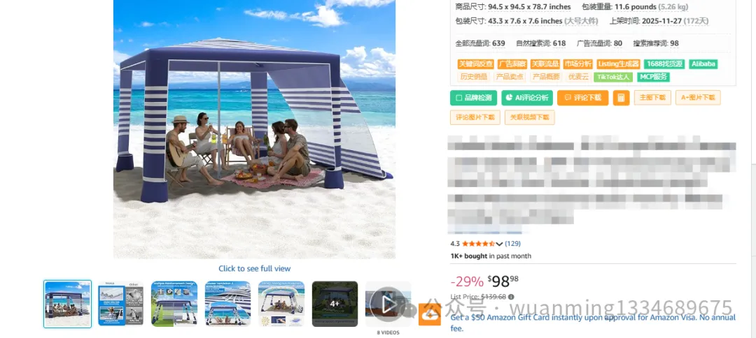 爆火，亚马逊1688的组合产品为什么卖这么好，没有道理  ！！！
