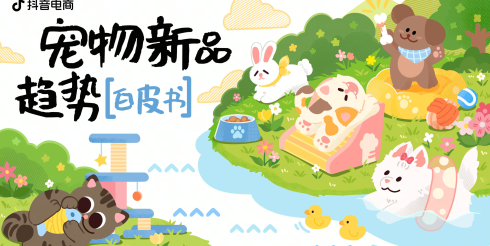 2026年宠物新品趋势白皮书