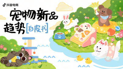 2026年宠物新品趋势白皮书