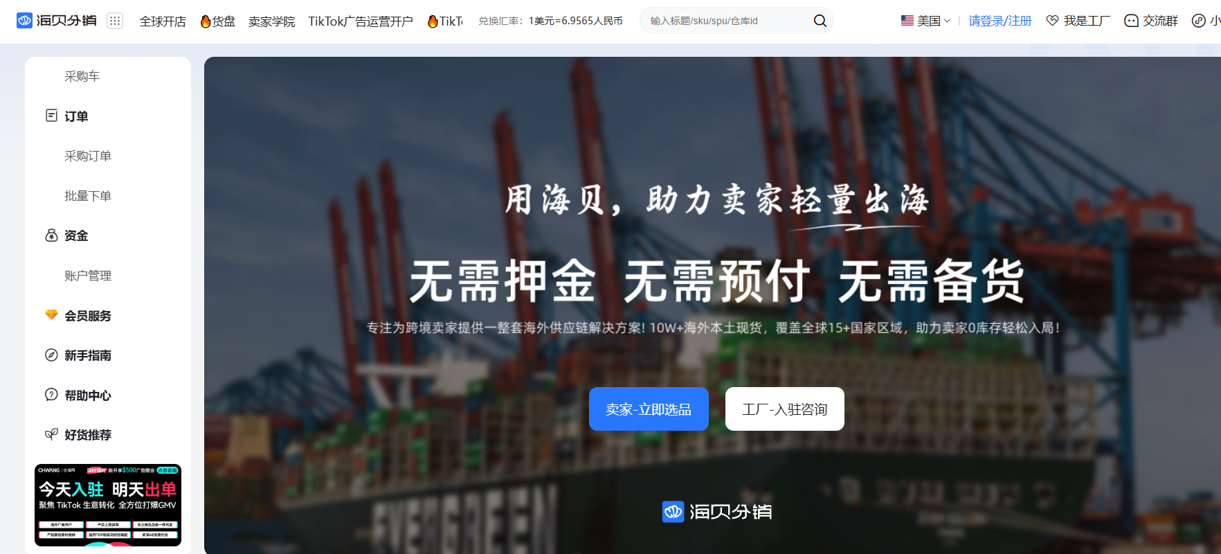 跨境电商一件代发平台哪家好?怎么选?