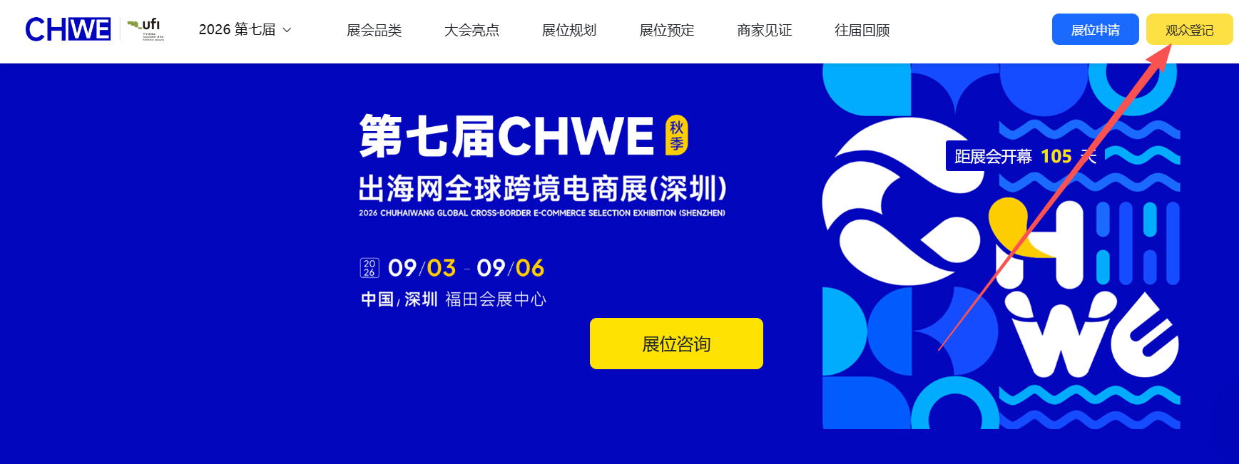 中小跨境卖家参加CHWE出海网全球跨境电商展,到底有用吗?
