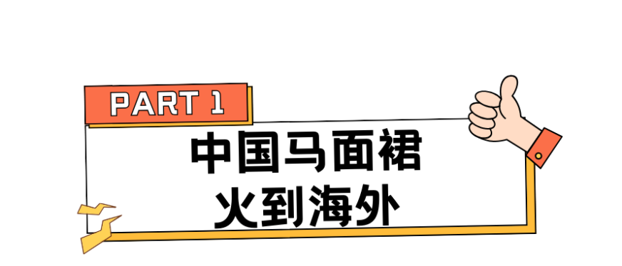 爆卖上万单,戴安娜王妃都在穿,中国传统服装再度出圈! | 行业热点