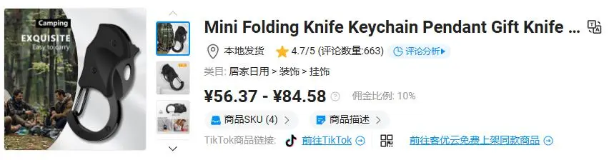 图片 又一冷门小玩意在TikTok意外走红,轻松收割美国男人180万