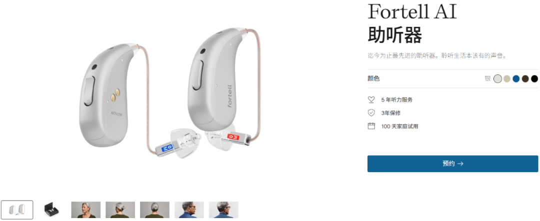 图片 AI助听器品牌Fortell获1.5亿美元融资