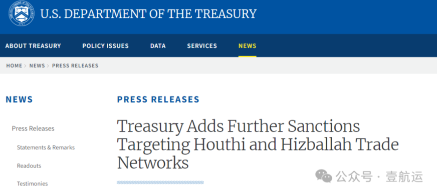 美国制裁多家航运企业及 11 艘船舶