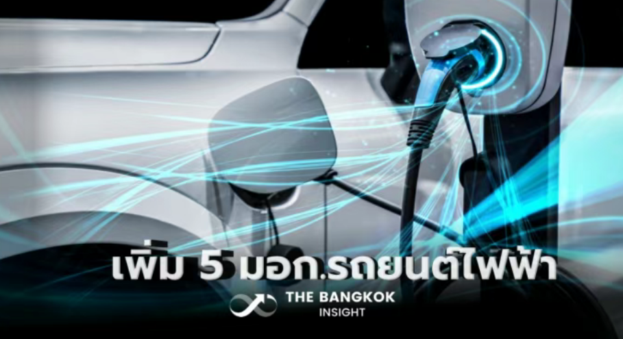 泰国 EV 合规再收紧！5 项充电、车身安全标准纳入强制管控，跨境卖家提前布局 TISI 认证