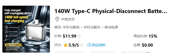 月销百万！国内被嘲 “智商税” 的3C配件，在TikTok卖爆了