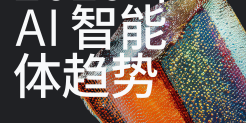 2026制造业AI智能体趋势报告