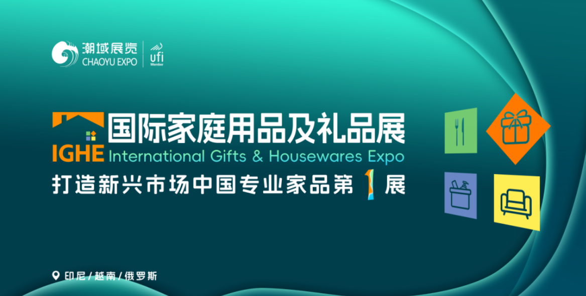 倒计时5天丨2026 IGHE雅加达国际家居用品展全攻略发布，助您乘风破浪！