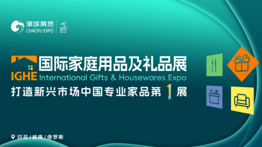 倒计时5天丨2026 IGHE雅加达国际家居用品展全攻略发布，助您乘风破浪！