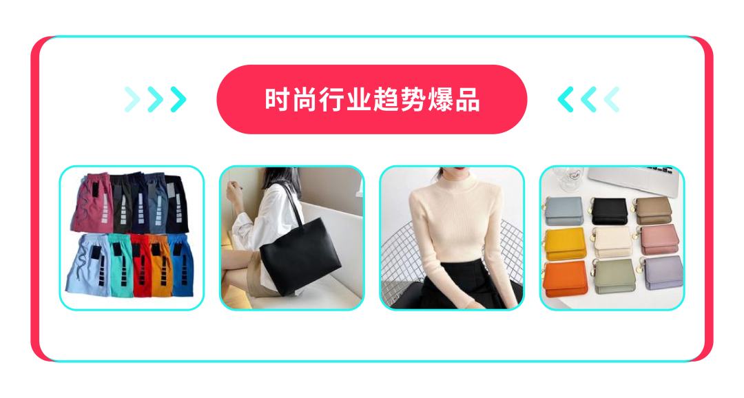 TikTok Shop发布2024年东南亚选品趋势