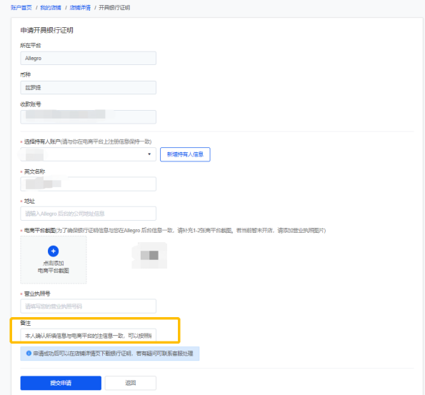 【2024年更新版本】Allegro企业账户注册流程指南