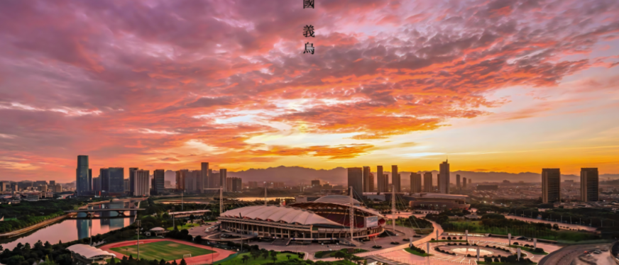 跨境电商产业带解读—义乌篇