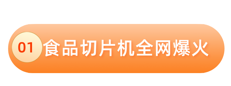 月销万单，净赚百万，小众厨具海外正爆卖！