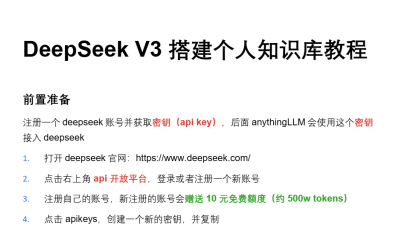 DeepSeek V3 搭建个人知识库教程