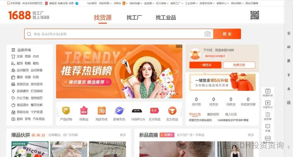1688加码出海, 成功接入DeepSeek ，在越南建选品中心