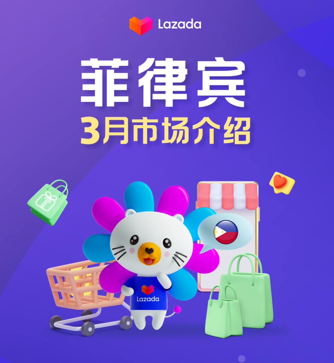 两场重磅大促来袭！菲律宾3月热卖商品大揭秘