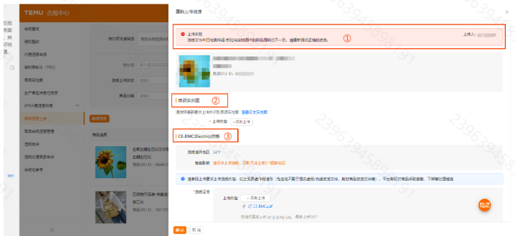 Temu商品资质怎么填写?Temu商品资质查询、上传及修改全流程介绍